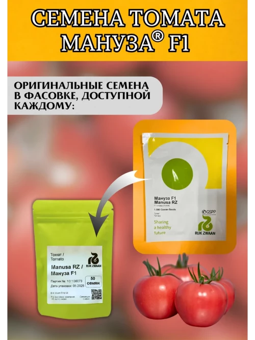 Мануза F1 штук семена томата