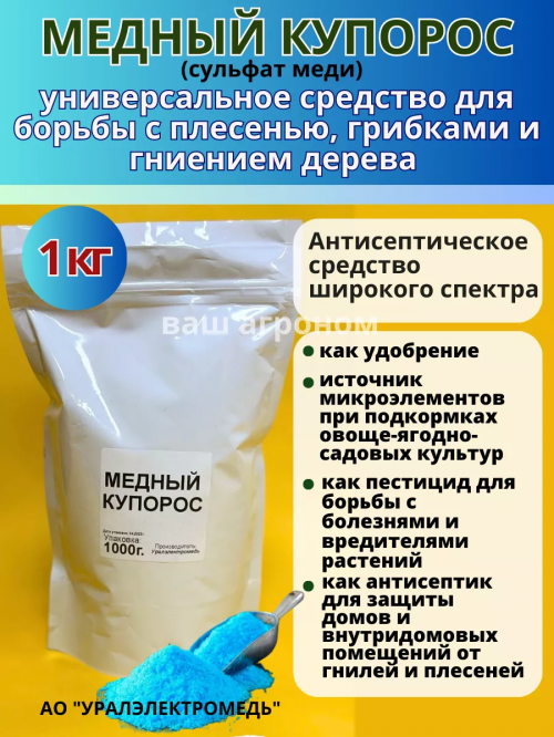 Медный купорос 1 кг