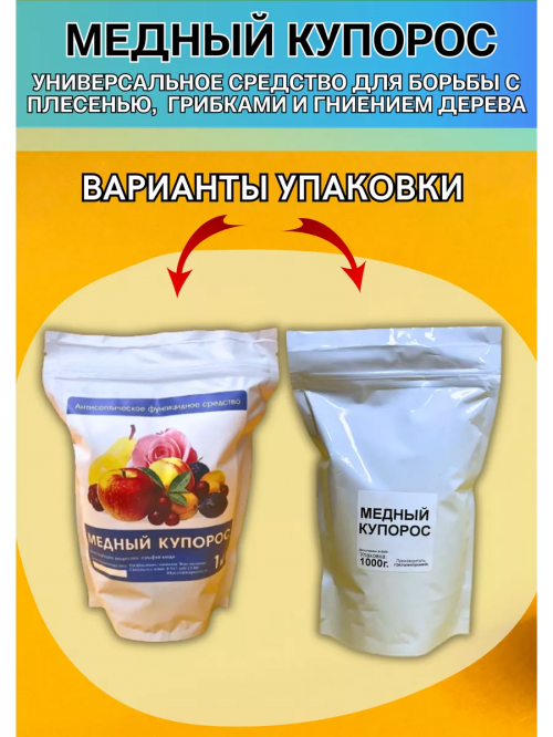 Медный купорос 1 кг