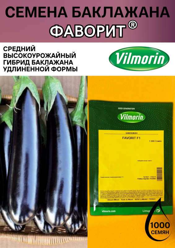 Фаворит F1 семена баклажана