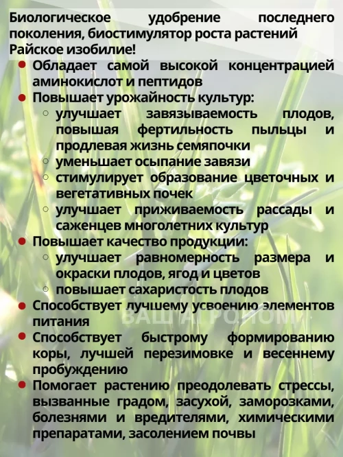 Изабион, ВР 100 мл биорегулятор роста растений