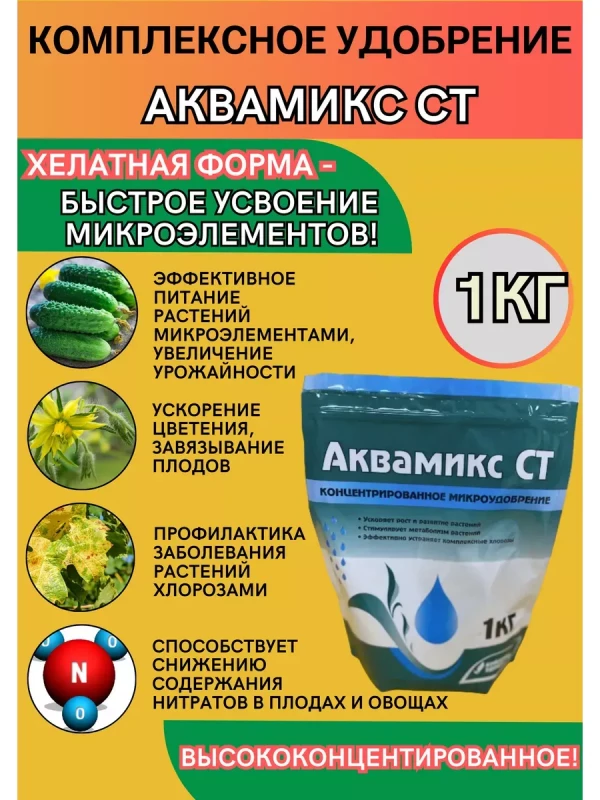 Аквамикс СТ 1 кг