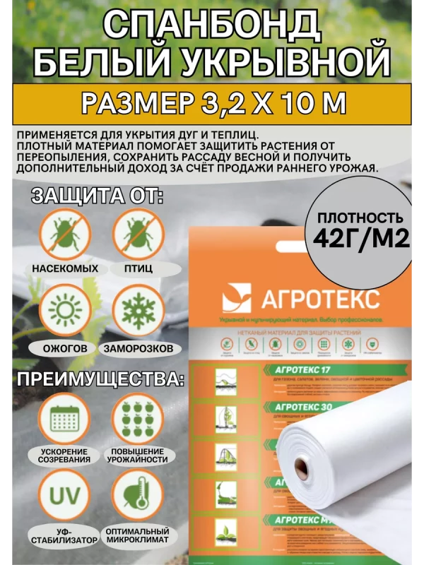 Укрывной материал 3,2м*10м 42