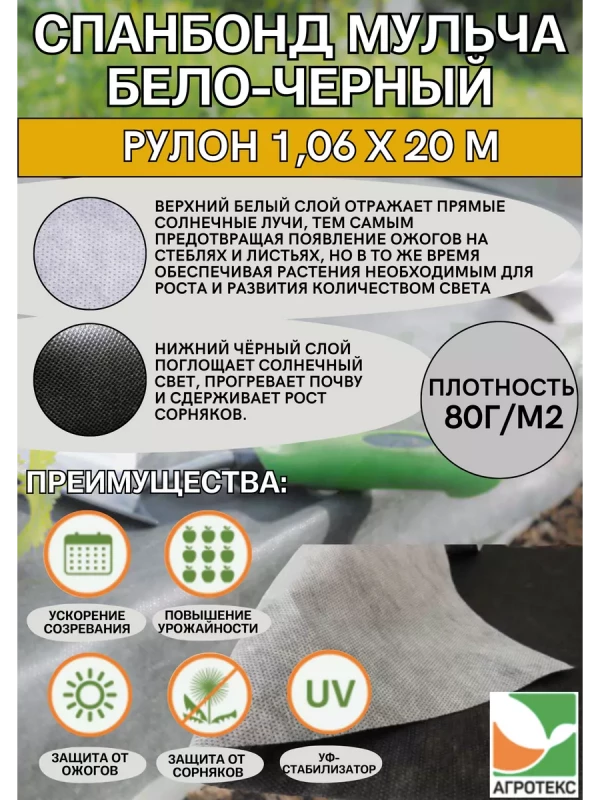 Укрывной материал бело-черный 80 г/м2 1,06м*20м